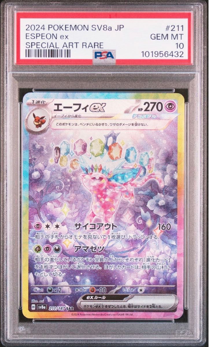 ② PSA10 エーフィex SAR テラスタルフェスex ポケモンカード ② PSA10 エーフィex SAR テラスタルフェスex ポケモンカード