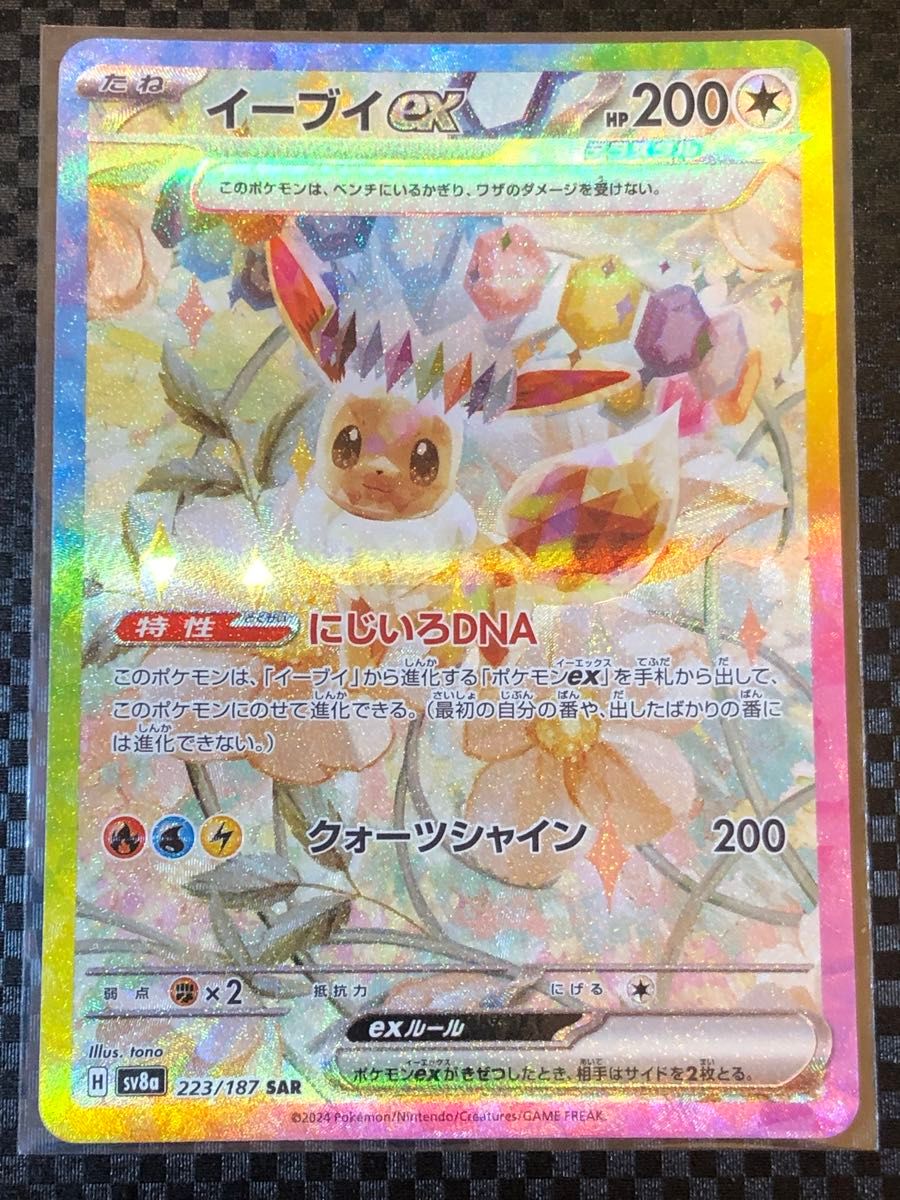 イーブイex テラスタルフェスex SAR ポケモンカード|Yahoo イーブイex テラスタルフェスex SAR ポケモンカード|Yahoo