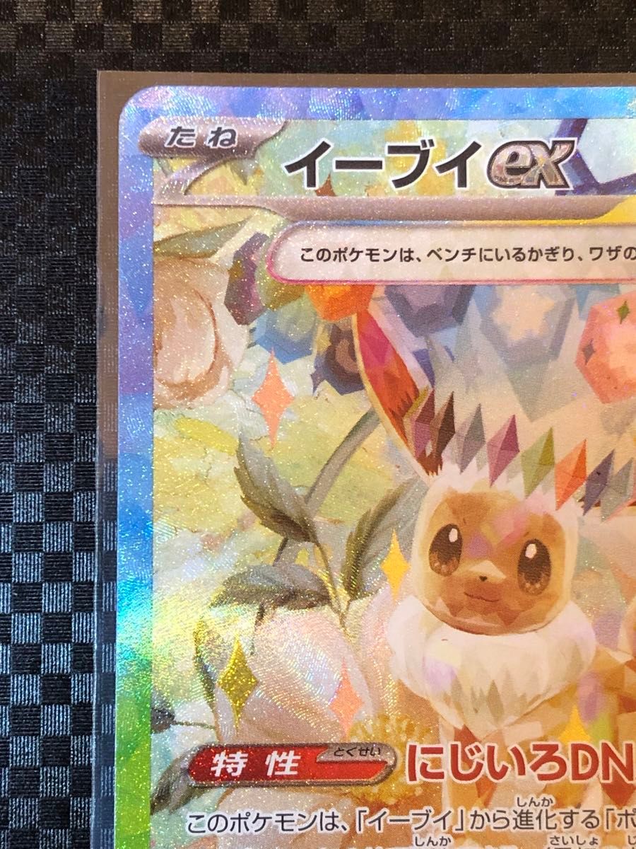 イーブイex テラスタルフェスex SAR ポケモンカード|Yahoo イーブイex テラスタルフェスex SAR ポケモンカード|Yahoo