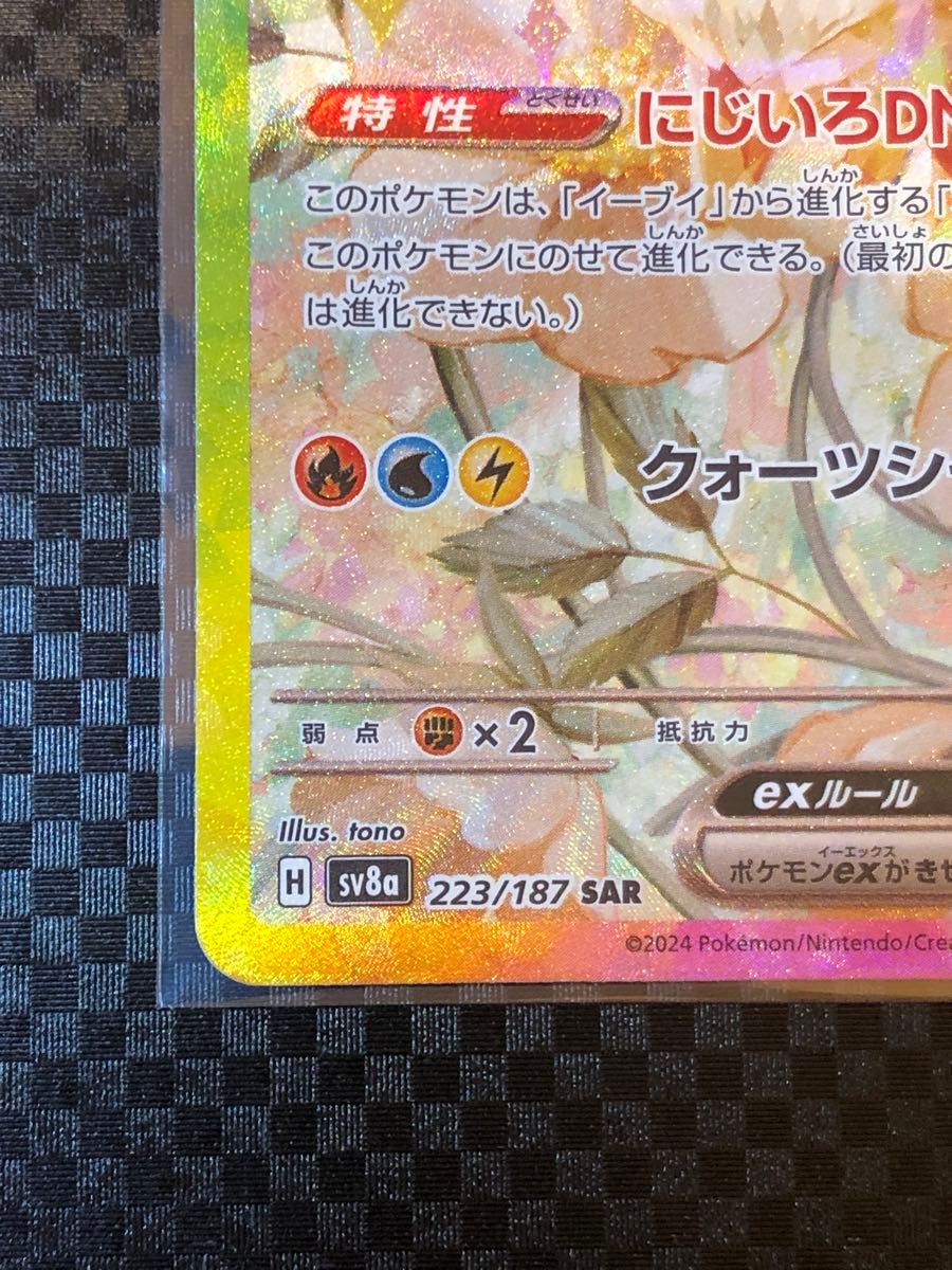 イーブイex テラスタルフェスex SAR ポケモンカード|Yahoo イーブイex テラスタルフェスex SAR ポケモンカード|Yahoo