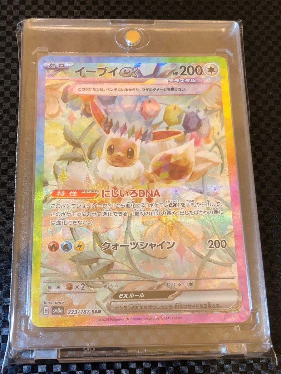 イーブイex テラスタルフェスex SAR ポケモンカード|Yahoo イーブイex テラスタルフェスex SAR ポケモンカード|Yahoo