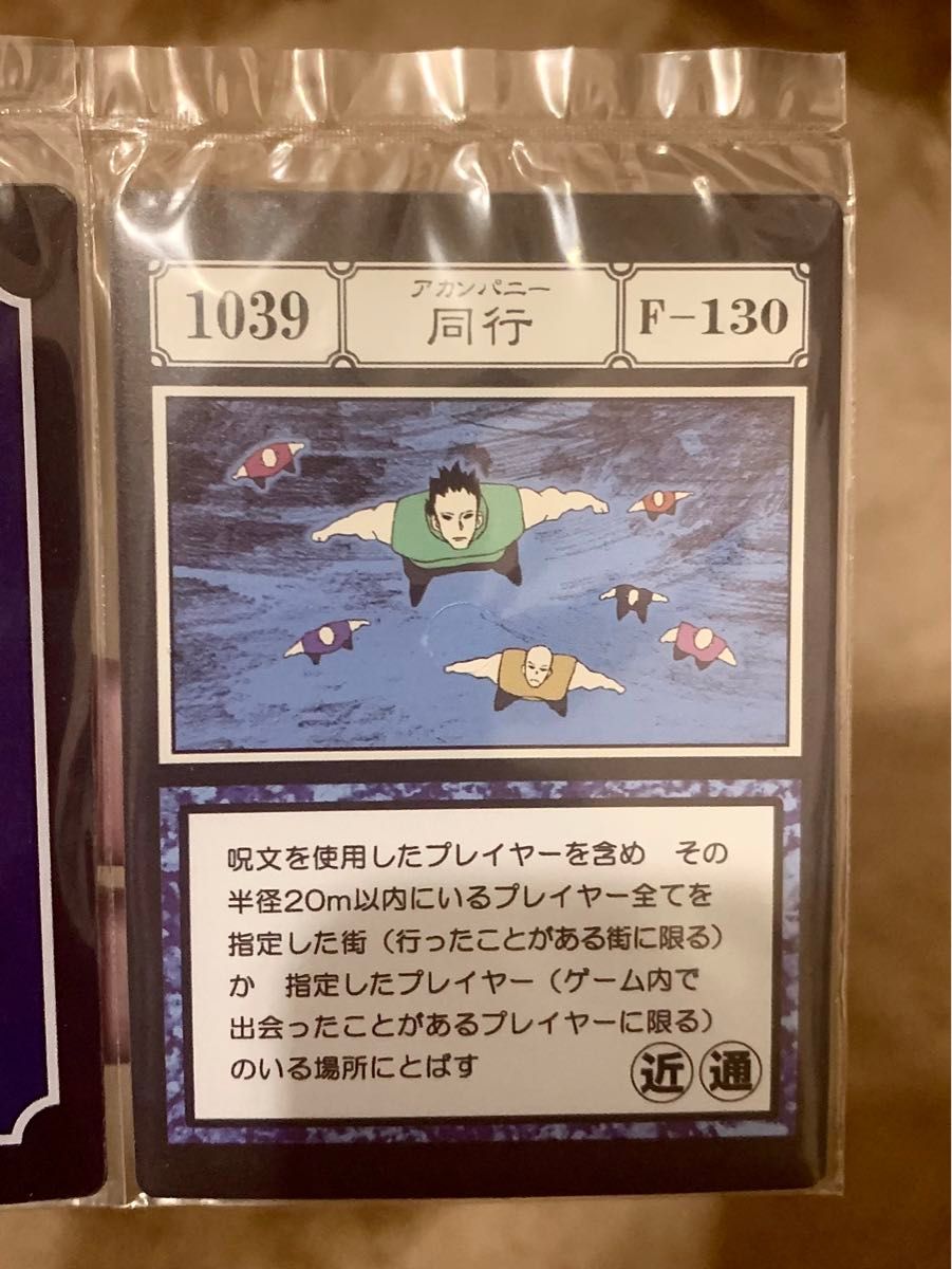 ハンターハンター一番くじ I賞 呪文カード 「アカンパニー」1枚 ハンターハンター一番くじ I賞 呪文カード 「アカンパニー」1枚