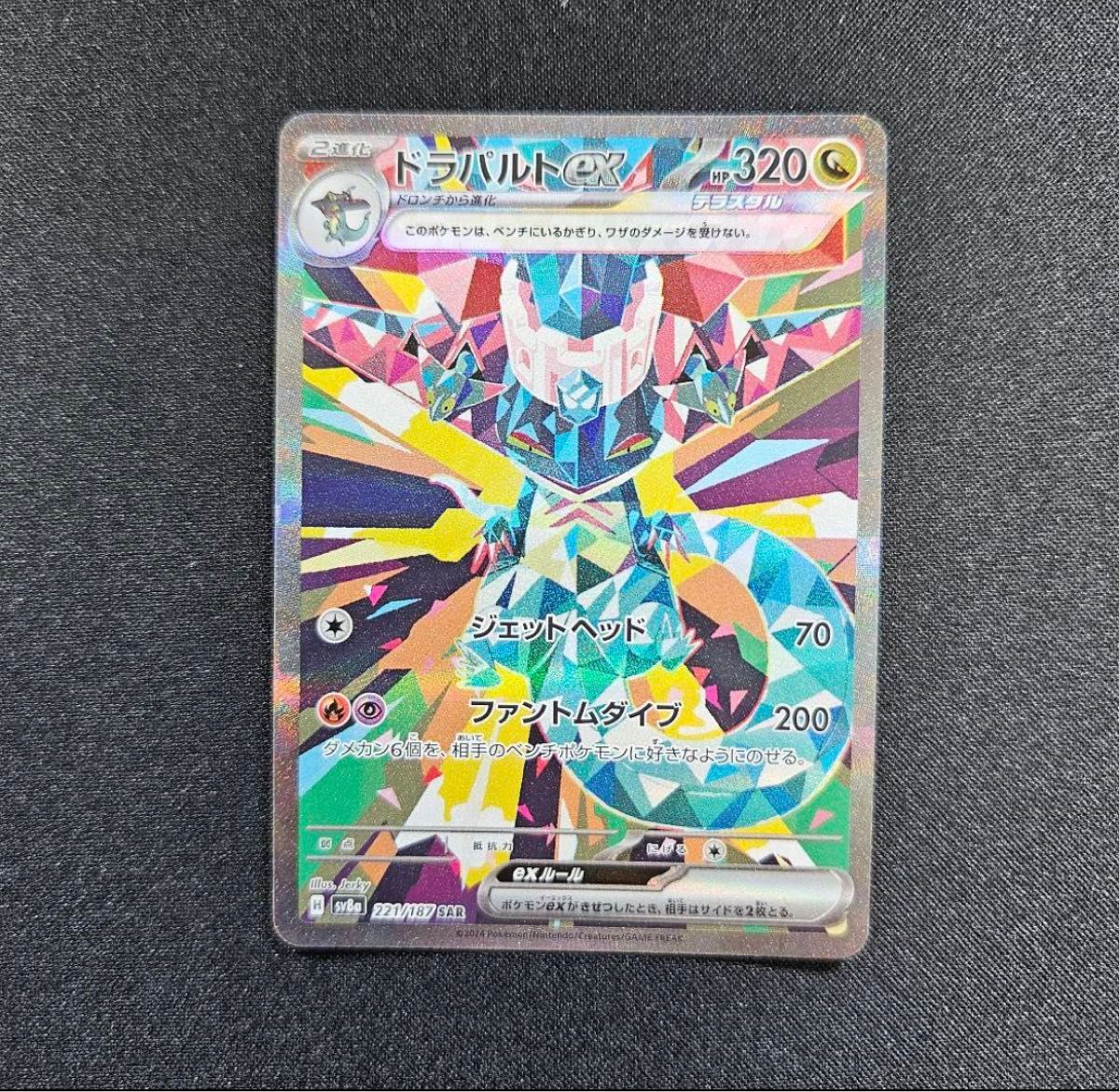 ポケモンカード ドラパルトEX SAR|Yahoo!フリマ(旧PayPayフリマ) ポケモンカード ドラパルトEX SAR|Yahoo!フリマ(旧PayPayフリマ)