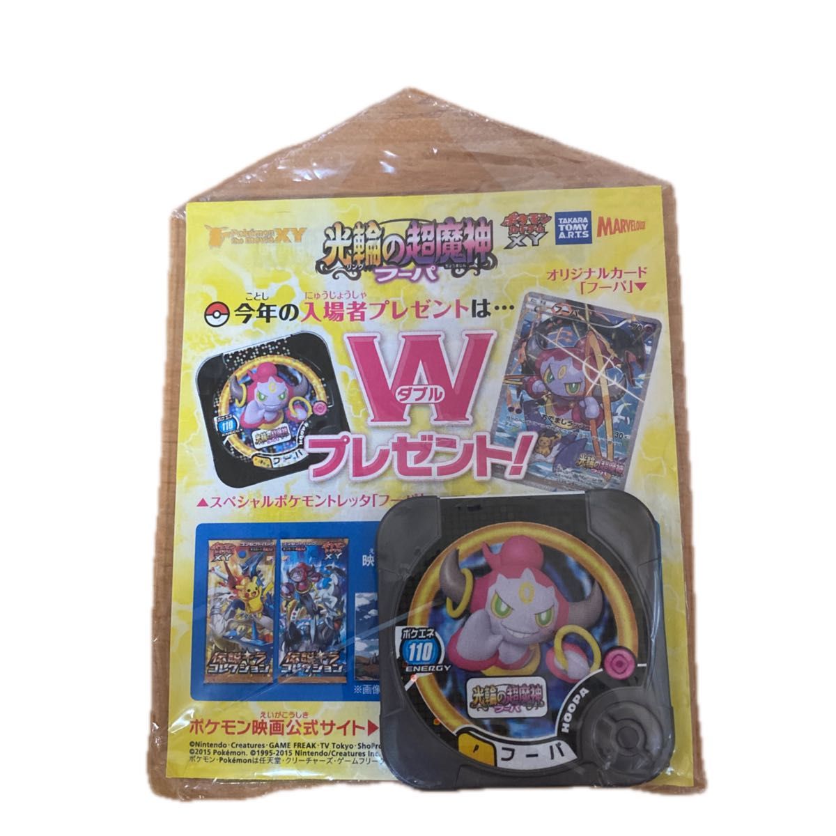 希少【新品 未開封】ポケモンカード フーパ(2015年映画館来場特典) 新品 未開封】ポケモンカード フーパ(2015年映画館来場特典