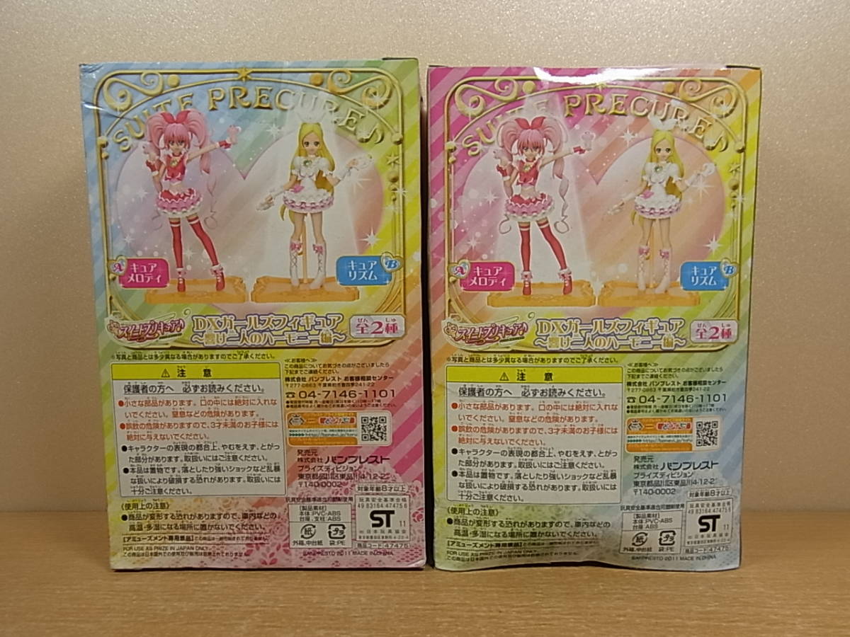 □Ab/445☆【未開封品】バンプレスト BANPRESTO☆スィートプリキュア DXガールズフィギュア☆キュアリズム/キュアメロディ 2体セット_画像4