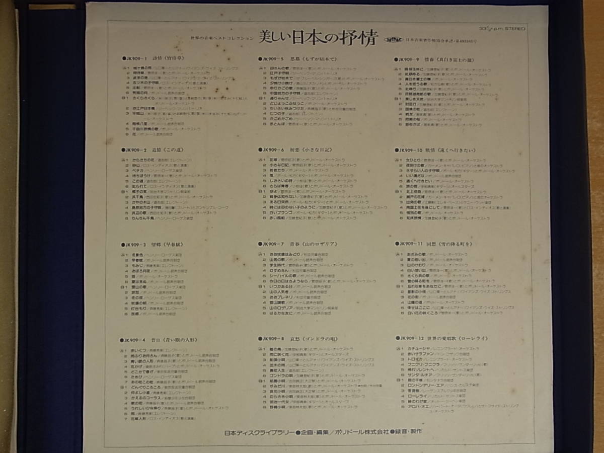 □Ab/508☆音楽レコード 12枚組☆美しい日本の抒情 レコード☆日本ディスクライブラリー☆中古品_画像9