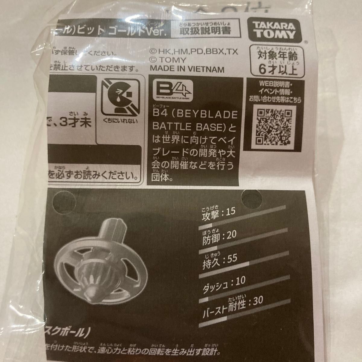 ベイブレードX DB(ディスクボール)ビット ゴールドVer 未使用