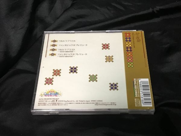 CD ウルトラブラスト ST☆RISH KICM3335 うたの☆プリンスさまっ♪ CM004_画像2