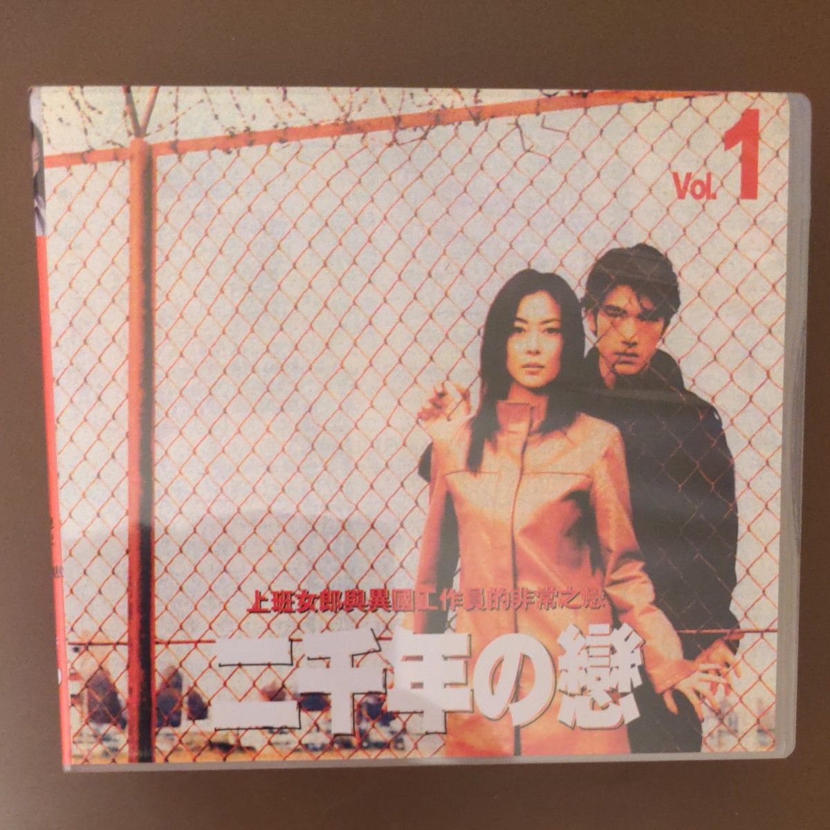 二千年の恋 全話 DVDセット 金城武 中山美穂 その他 - 邦楽 二千年の恋 全話 DVDセット 金城武 中山美穂 その他 - 邦楽