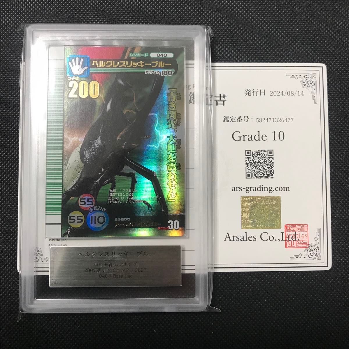 ヘルクレスリッキーブルー 2007 シャイニング ARS10 PSA10相当 ヘルクレスリッキーブルー 2007 シャイニング ARS10 PSA10相当