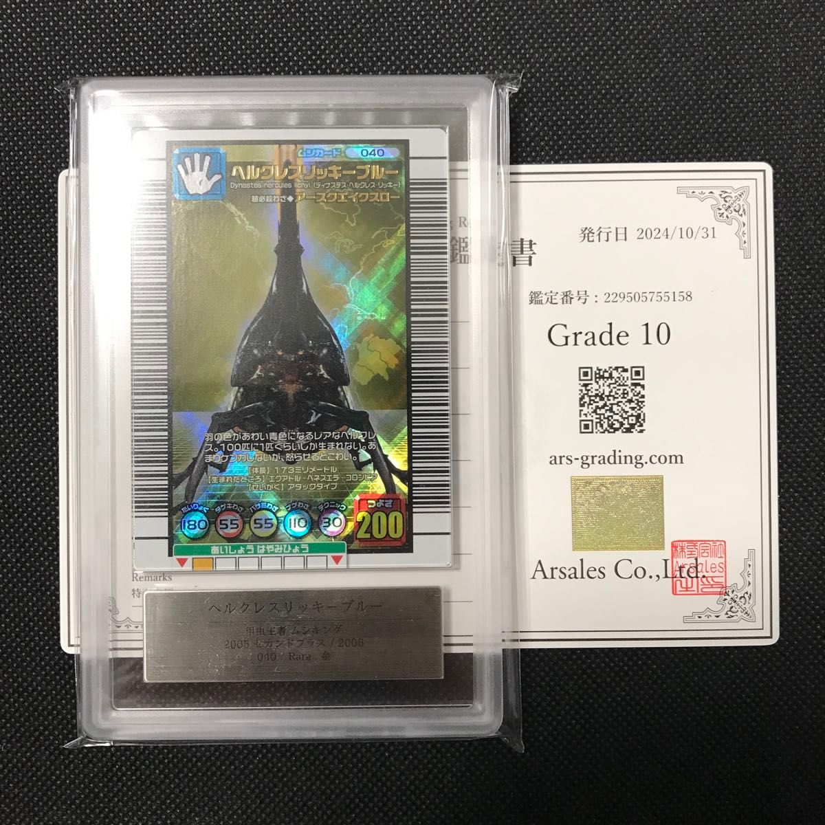 ヘルクレスリッキーブルー 2005 セカンドプラス ARS10 PSA10相当 ヘルクレスリッキーブルー 2005 セカンドプラス ARS10 PSA10相当