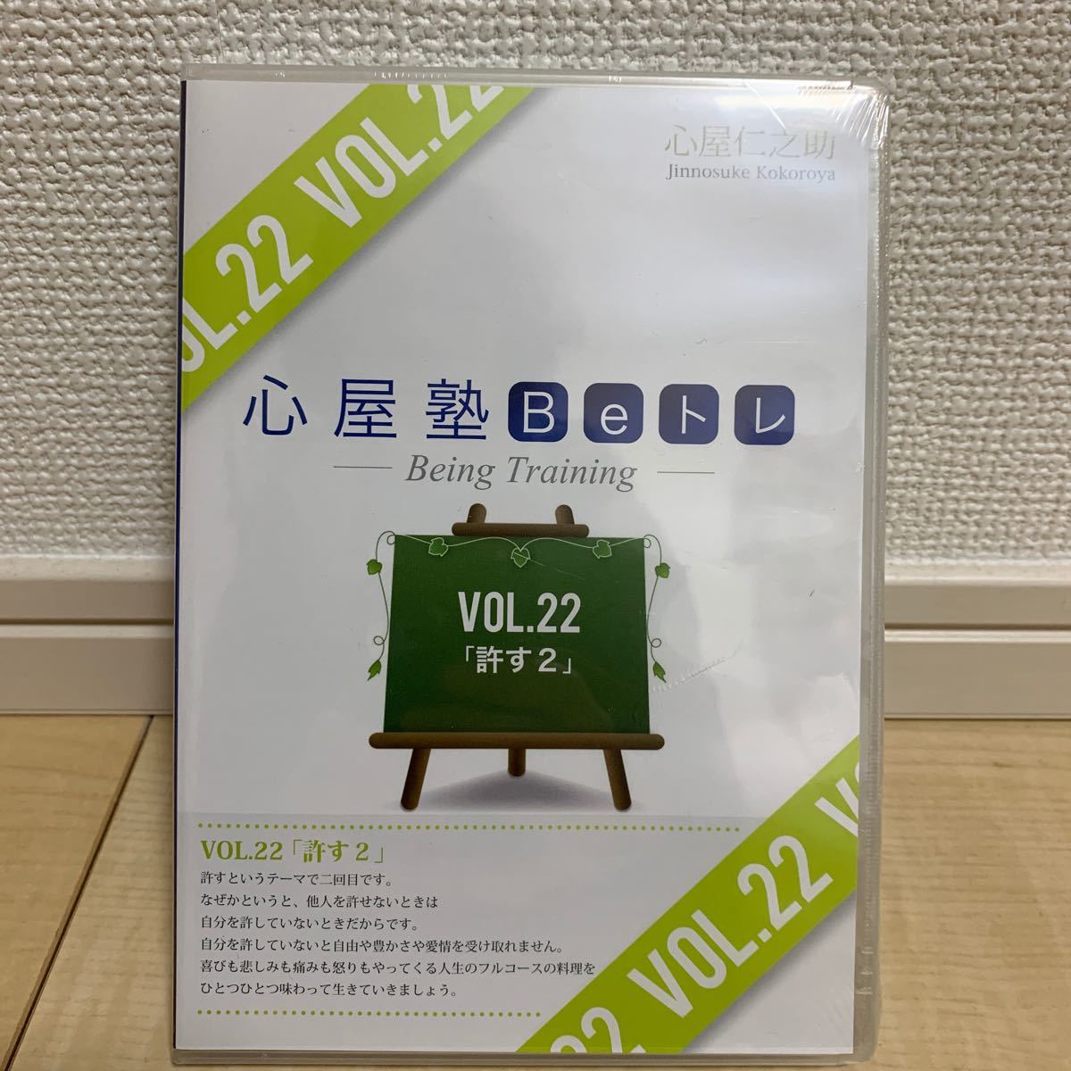 心屋仁之助　DVD