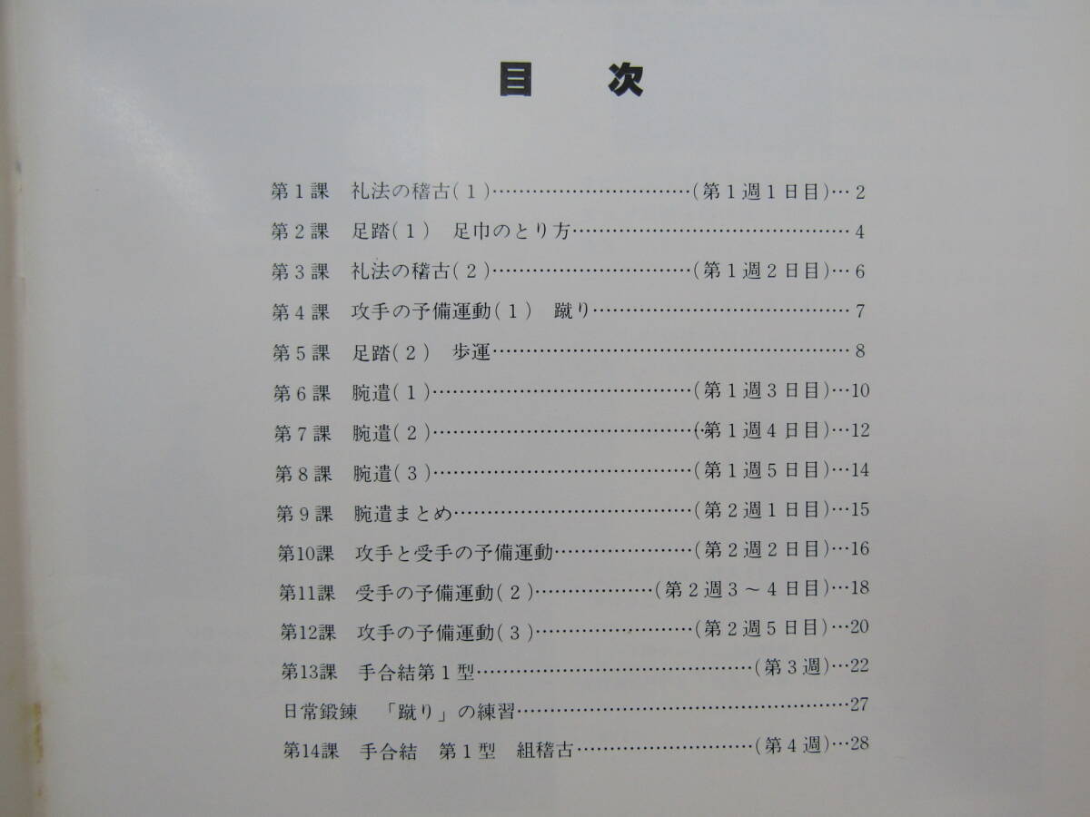 s1258) 秘伝双気道 日本武道協会 7冊セット 実技編&解説編 s1258) 秘伝双気道 日本武道協会 7冊セット 実技編&解説編