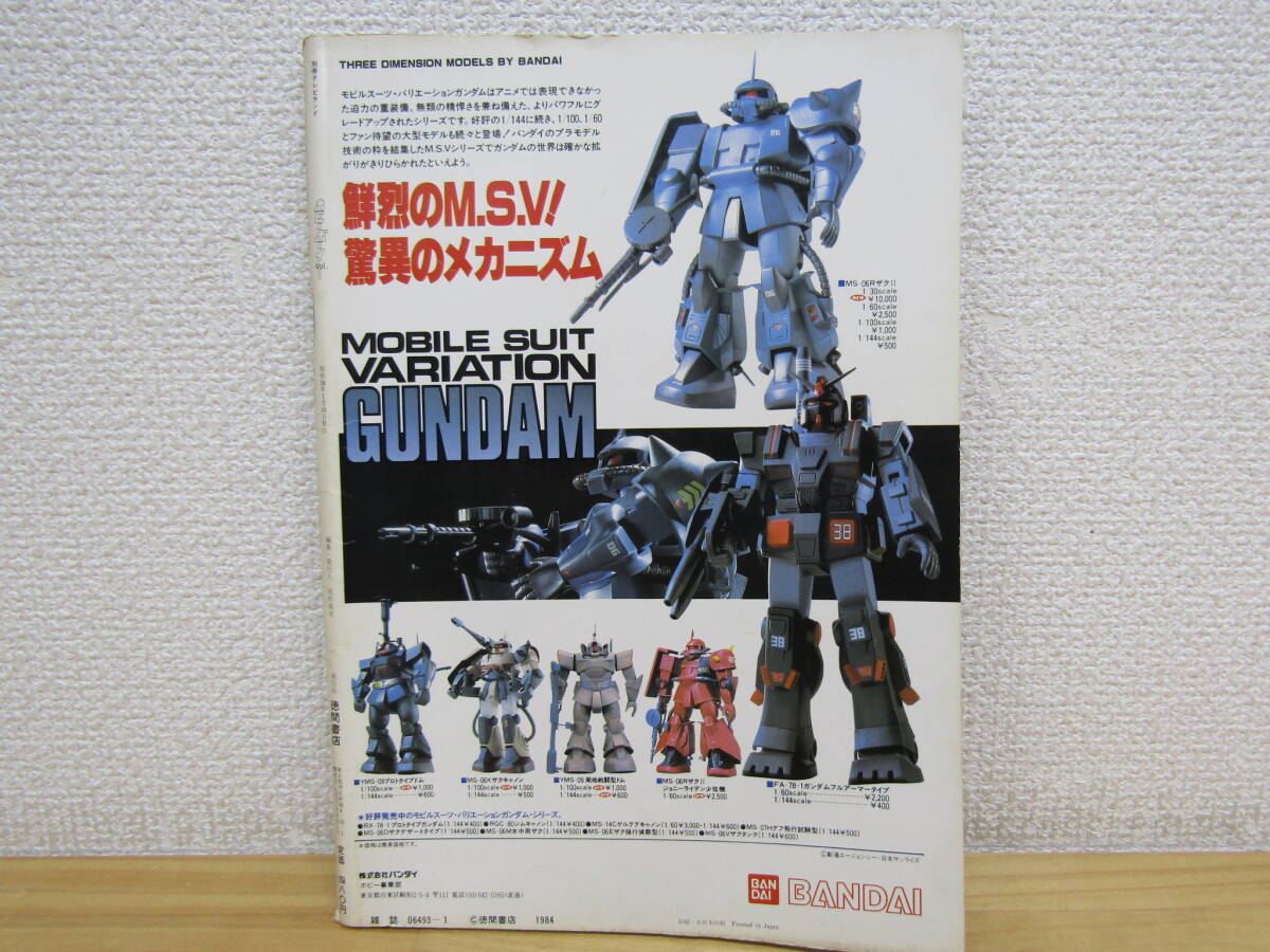 激レア ホビー ボーイ Vol.1 創刊号 1984年 テレビランド別冊 Yahoo!オークション - s1278) ホビーボーイ VOL.1 創刊号 別冊