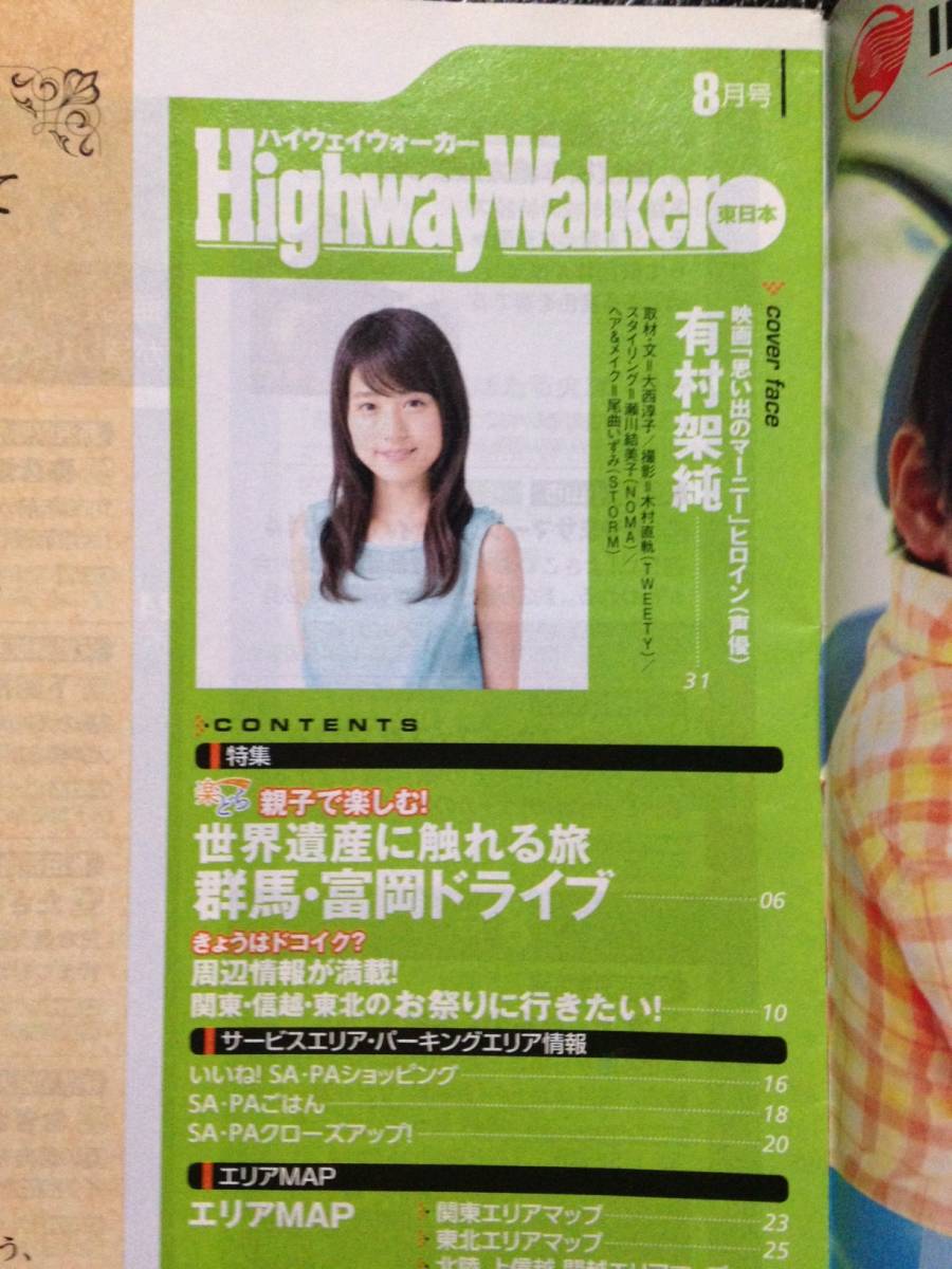  highway War машина HighwayWalker Восточная Япония AUG 2014 No.100 8 месяц номер иметь .. оригинальный ( мысль .. Magni -) KADOKAWA... Gou . осень гора .