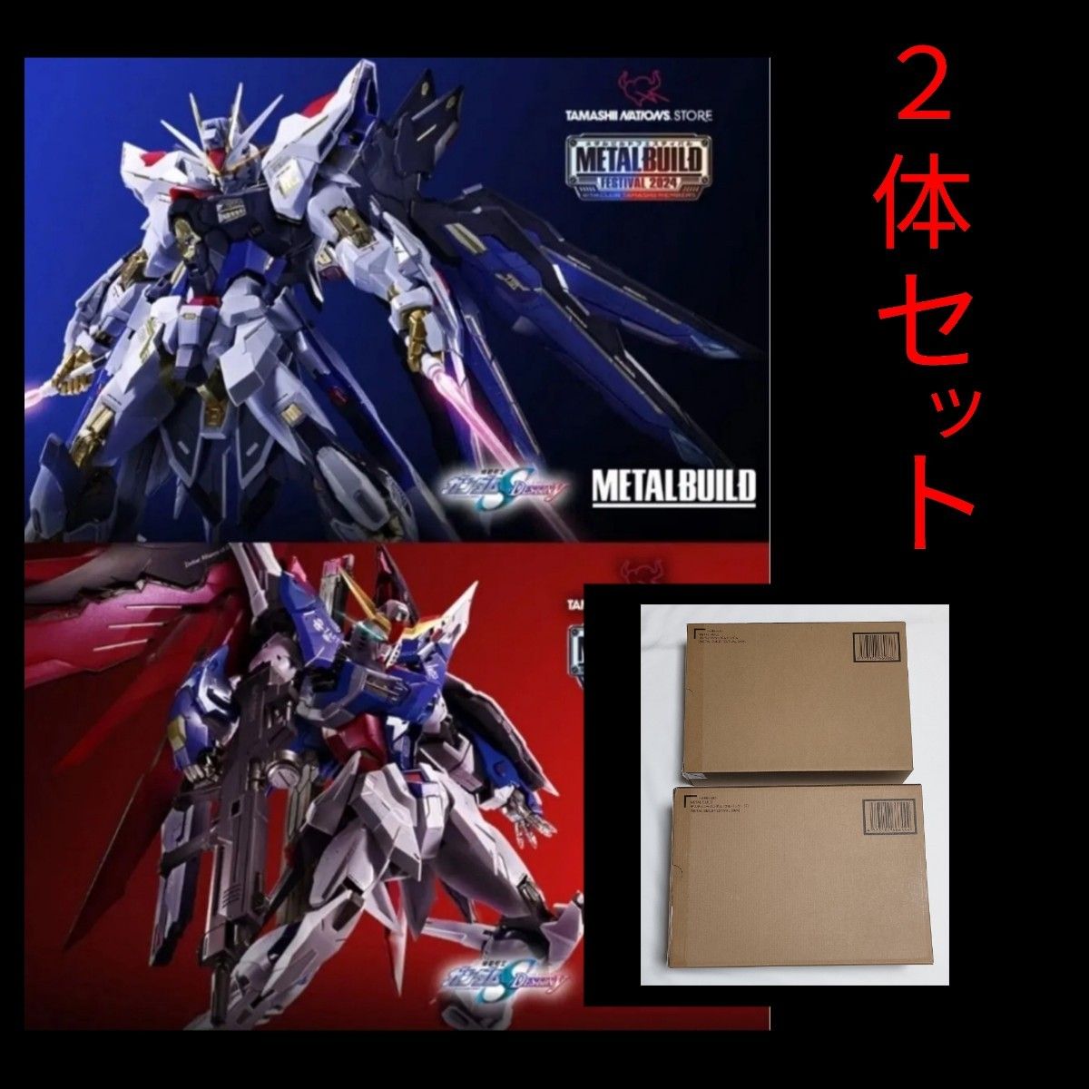 値下げ不可　METAL BUILD ストライクフリーダムガンダム & デスティニーガンダム（フルパッケージ) 2024 2個セット