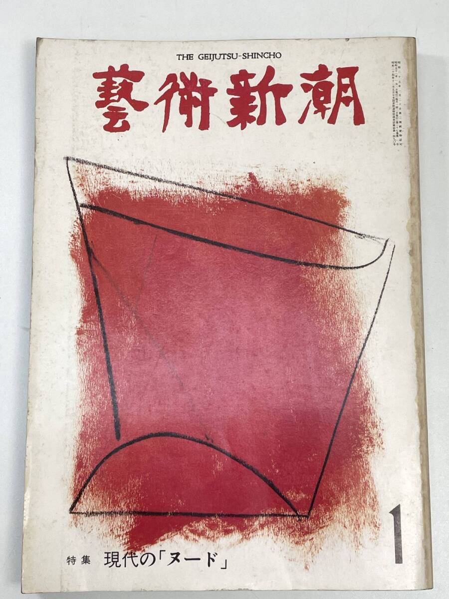 芸術新潮 現代のヌードアートペンシャーンマルテの手 1976年 昭和51年1月1日発行【K107519】(芸術、美術史)|売買されたオークション情報、Yahoo!オークション(旧ヤフオク!) の商品情報をアーカイブ公開 - オークファン(aucfan.com) 芸術新潮 現代のヌードアートペンシャーンマルテの手 1976年 昭和51年1月1日発行【K107519】(芸術、美術史)|売買されたオークション情報、Yahoo!オークション(旧ヤフオク!) の商品情報をアーカイブ公開 - オークファン(aucfan.com)