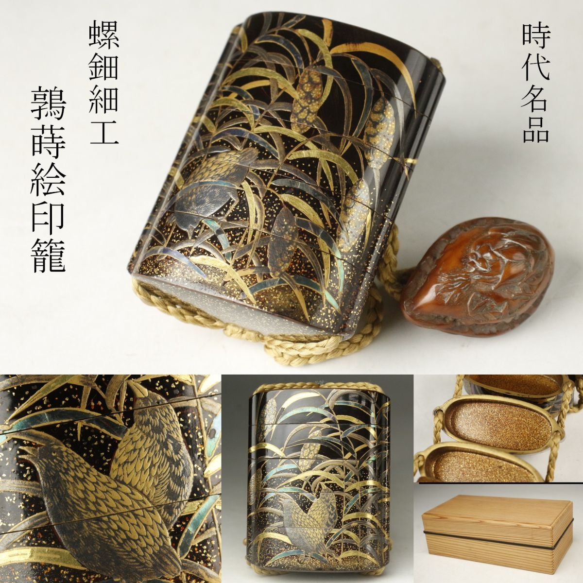時代蒔絵印籠螺鈿細工 時代蒔絵印籠螺鈿細工