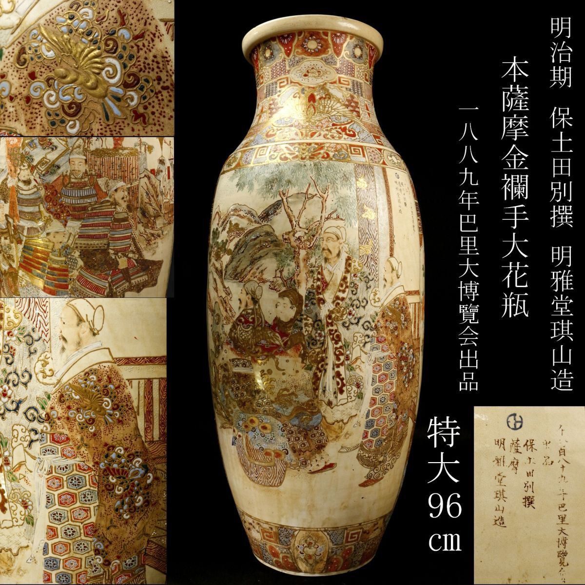 Bibian 比比昂- 【LIG】明治期本薩摩保土田別撰明雅堂琪山造金襴 Bibian 比比昂- 【LIG】明治期本薩摩保土田別撰明雅堂琪山造金襴