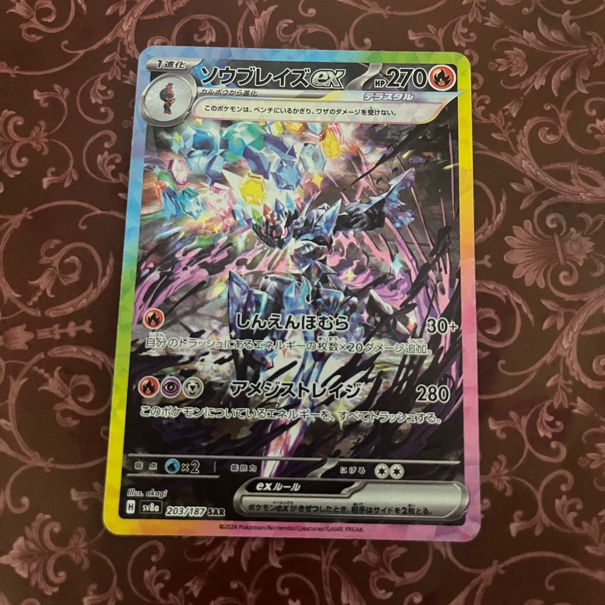 ポケモンカード ソウブレイズex SAR|Yahoo!フリマ(旧PayPay ポケモンカード ソウブレイズex SAR|Yahoo!フリマ(旧PayPay