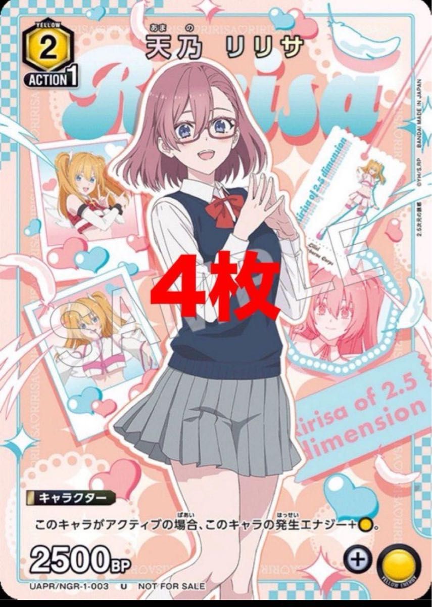 天野リリサ 4枚 Vジャンプ ユニオンアリーナ 2 5次元の誘惑 天野リリサ 4枚 Vジャンプ ユニオンアリーナ 2 5次元の誘惑