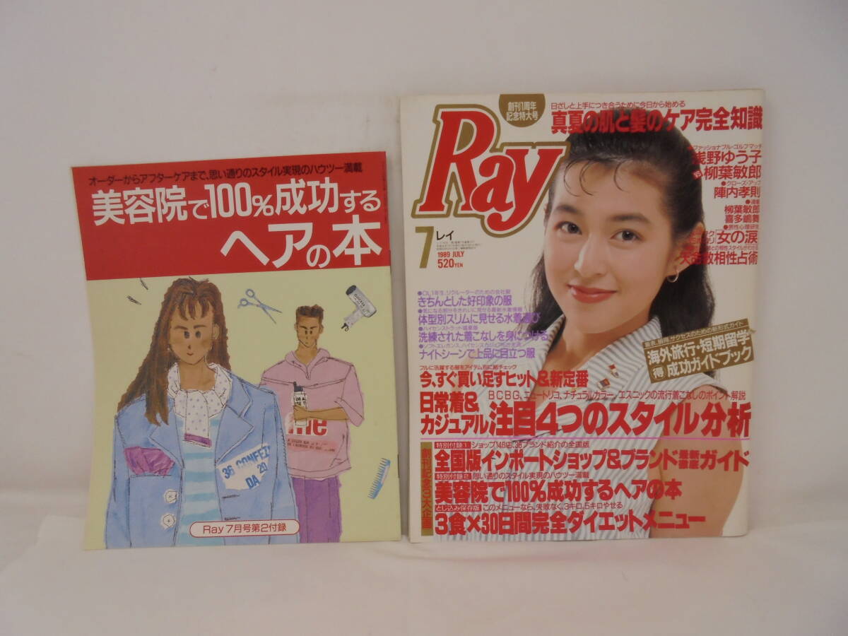 ☆【Ray レイ】1989年7月号 鈴木保奈美/表紙 一部付録つき 浅野ゆう子 柳葉敏郎 陣内孝則 喜多嶋舞 (Ray)|売買されたオークション情報、Yahoo!オークション(旧ヤフオク!) の商品情報をアーカイブ公開 - オークファン(aucfan.com) ☆【Ray レイ】1989年7月号 鈴木保奈美/表紙 一部付録つき 浅野ゆう子 柳葉敏郎 陣内孝則 喜多嶋舞 (Ray)|売買されたオークション情報、Yahoo!オークション(旧ヤフオク!) の商品情報をアーカイブ公開 - オークファン(aucfan.com)