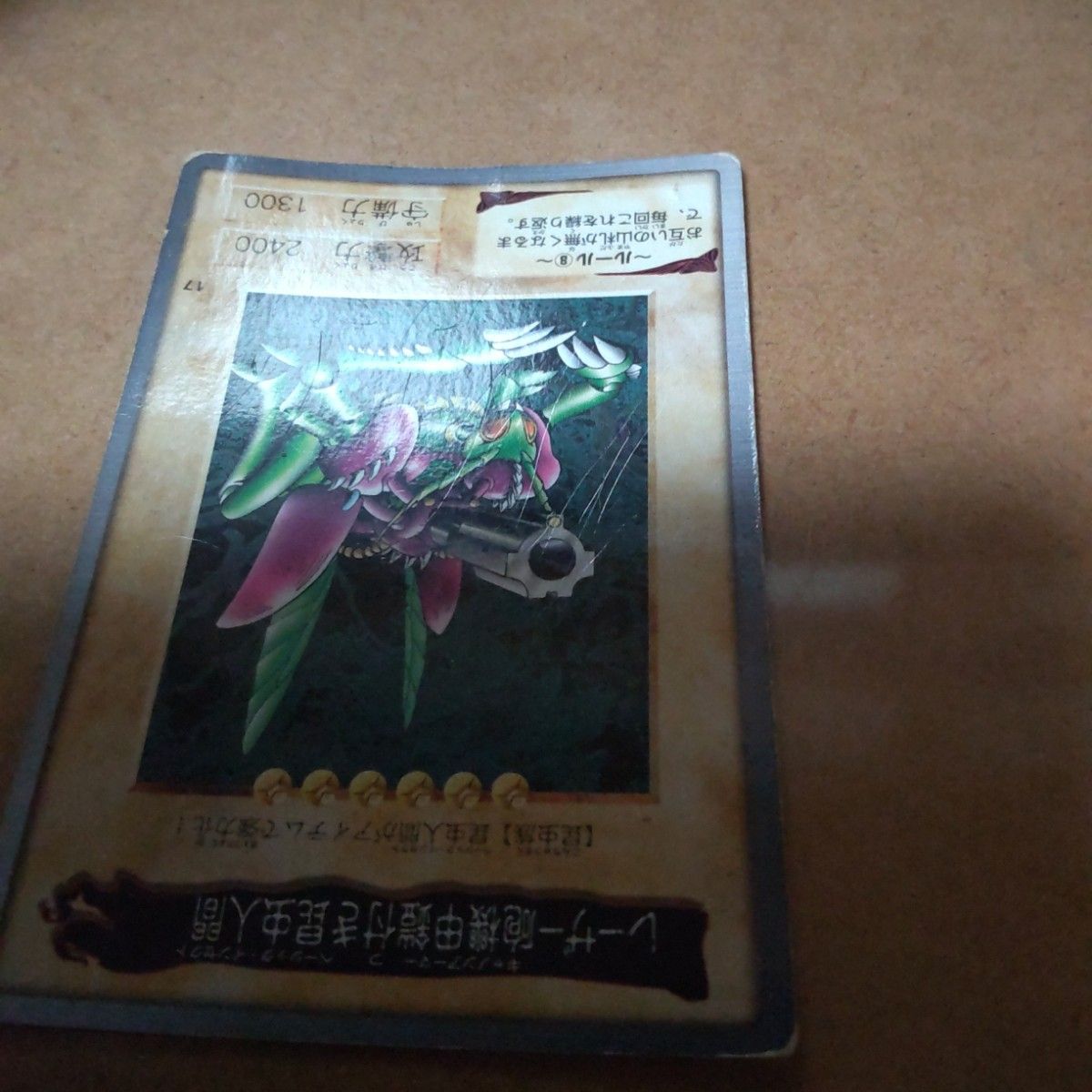 バンダイ版遊戯王 希少エラー レーザー砲機甲鎧付き昆虫人間 バンダイ版遊戯王 希少エラー レーザー砲機甲鎧付き昆虫人間