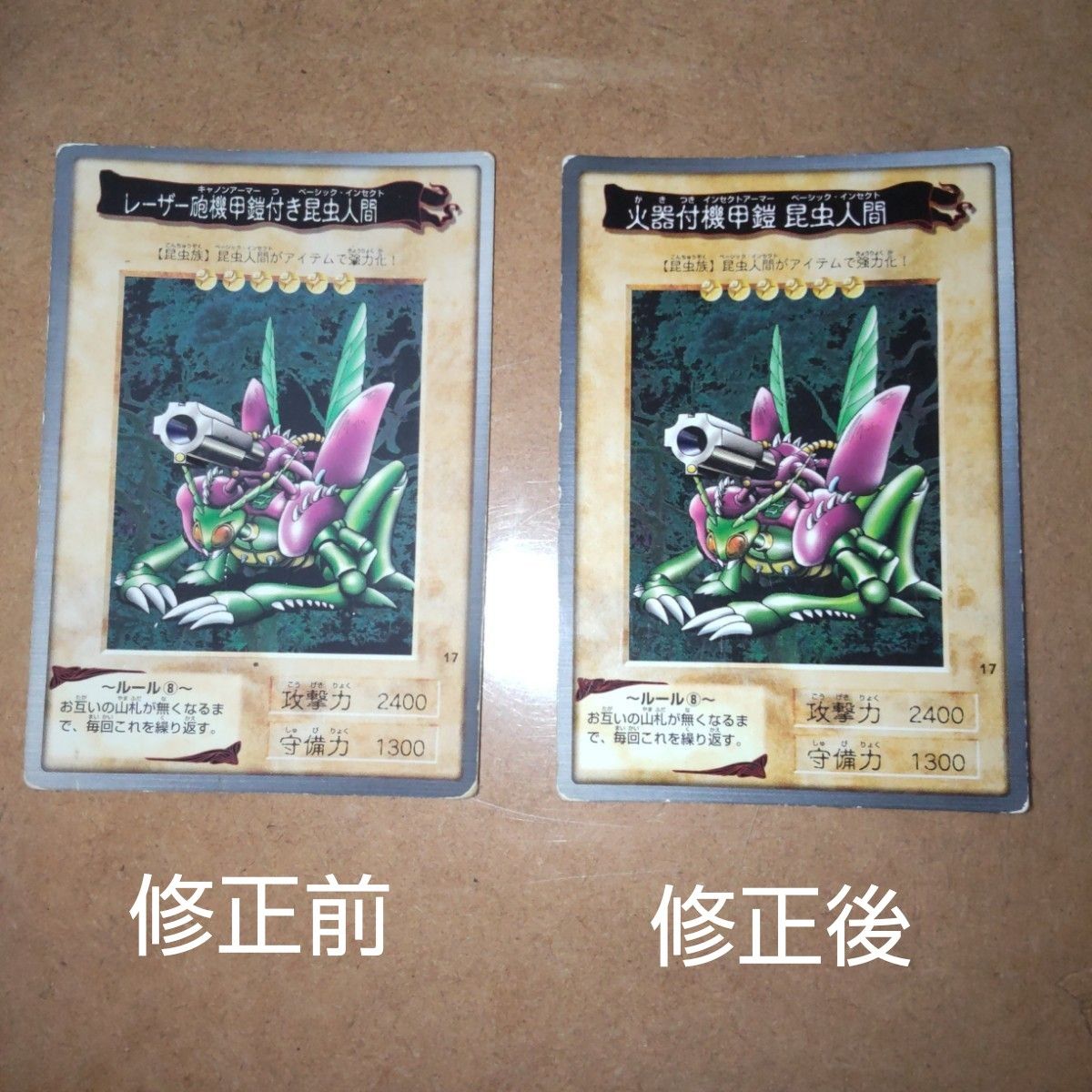バンダイ版遊戯王 希少エラー レーザー砲機甲鎧付き昆虫人間 バンダイ版遊戯王 希少エラー レーザー砲機甲鎧付き昆虫人間
