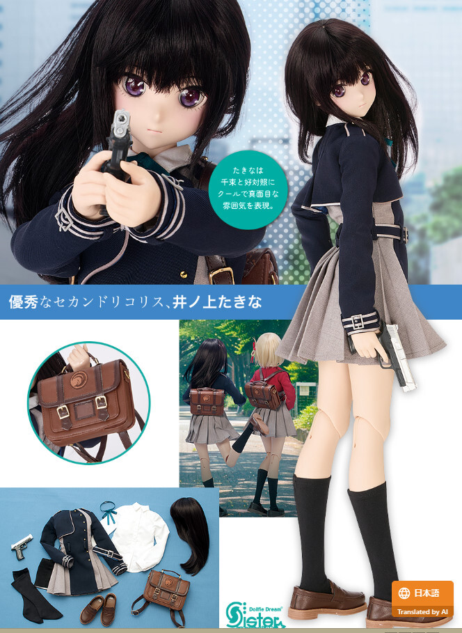 送料込 ドルパ52 DDS 井ノ上たきな 未開封 リコリス・リコイル 送料込 ドルパ52 DDS 井ノ上たきな 未開封 リコリス・リコイル