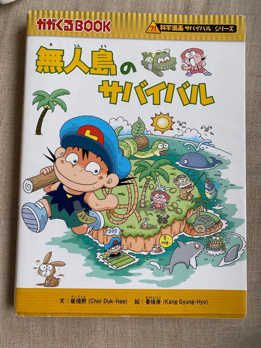 科学漫画 サバイバルシリーズ 選択3冊分 朝日新聞出版|Yahoo 科学漫画 サバイバルシリーズ 選択3冊分 朝日新聞出版|Yahoo