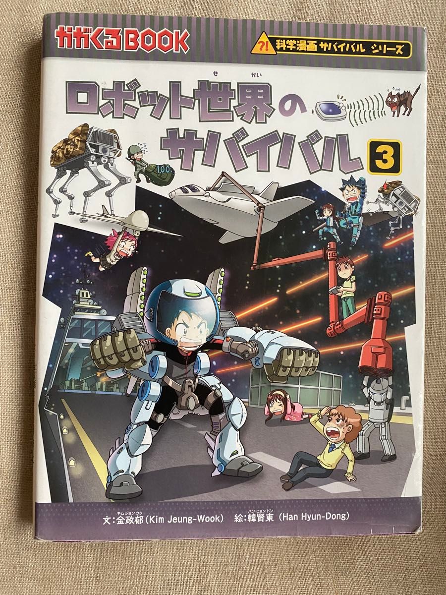 科学漫画 サバイバルシリーズ 選択3冊分 朝日新聞出版|Yahoo 科学漫画 サバイバルシリーズ 選択3冊分 朝日新聞出版|Yahoo