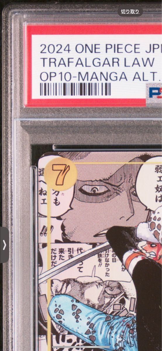 即日発送 ワンピースカード 王族の血統 トラファルガー ロー 即日発送 ワンピースカード 王族の血統 トラファルガー ロー