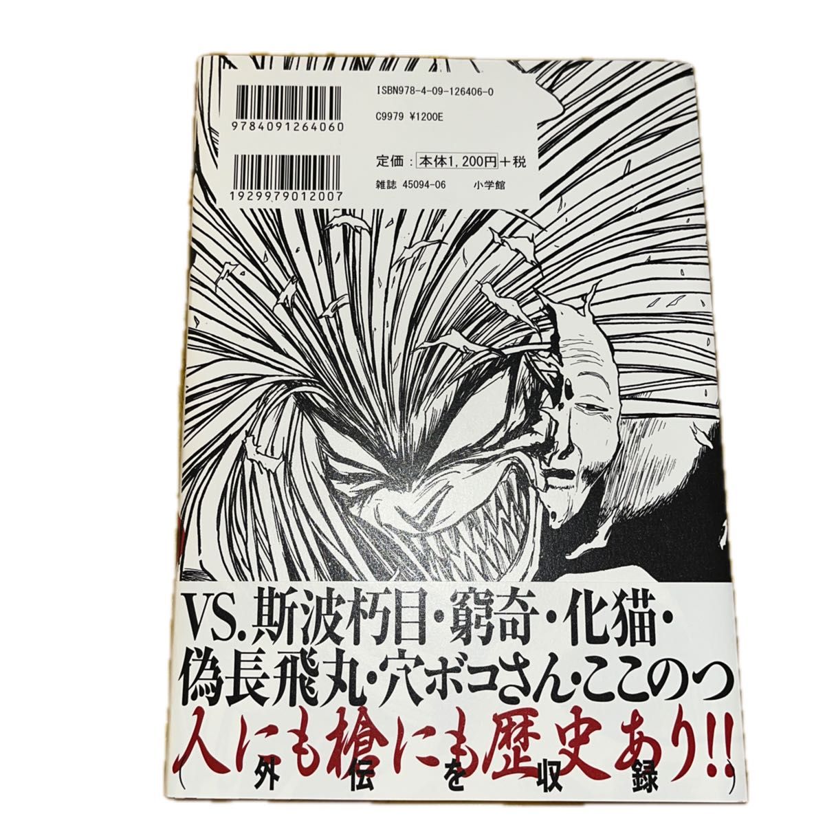 うしおととら 20巻 帯付き 完全版 藤田和日郎|Yahoo!フリマ(旧 うしおととら 20巻 帯付き 完全版 藤田和日郎|Yahoo!フリマ(旧