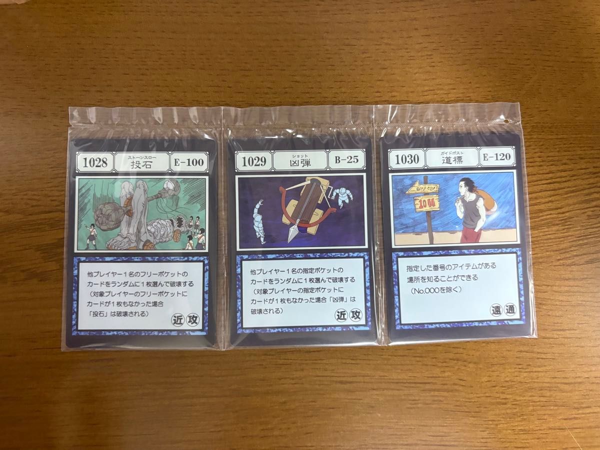 一番くじ HUNTER×HUNTER I賞G I 呪文カード 投石 凶弾 道標 一番くじ HUNTER×HUNTER I賞G I 呪文カード 投石 凶弾 道標