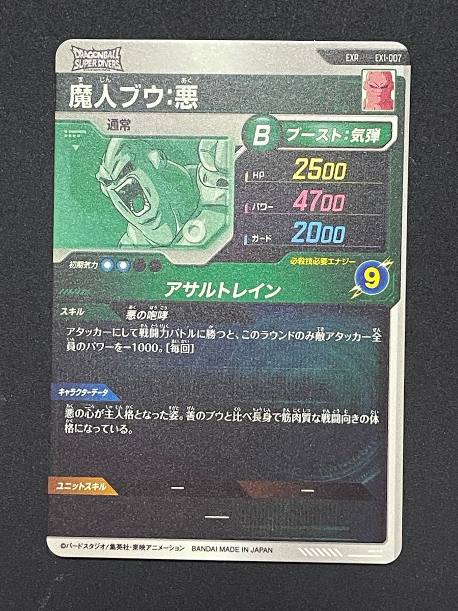 EX1-007 魔人ブウ 悪 EXR ドラゴンボールスーパーダイバーズ EX1-007 魔人ブウ 悪 EXR ドラゴンボールスーパーダイバーズ