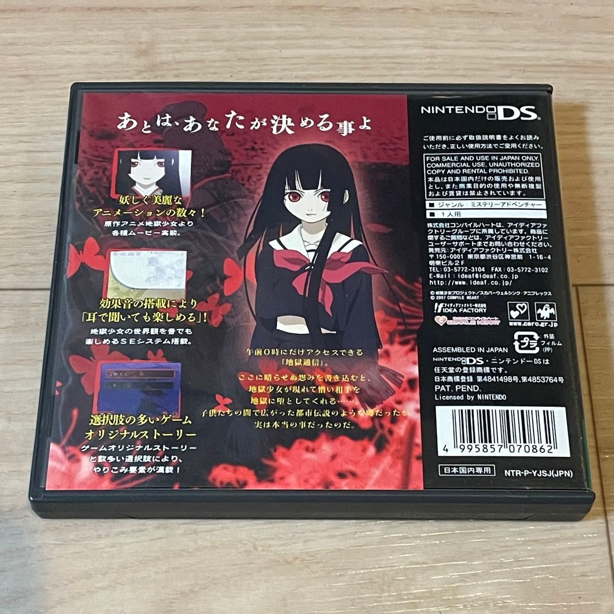 ニンテンドーDS 地獄少女 朱蘰 あけかづら レア レトロゲーム ニンテンドーDS 地獄少女 朱蘰 あけかづら レア レトロゲーム