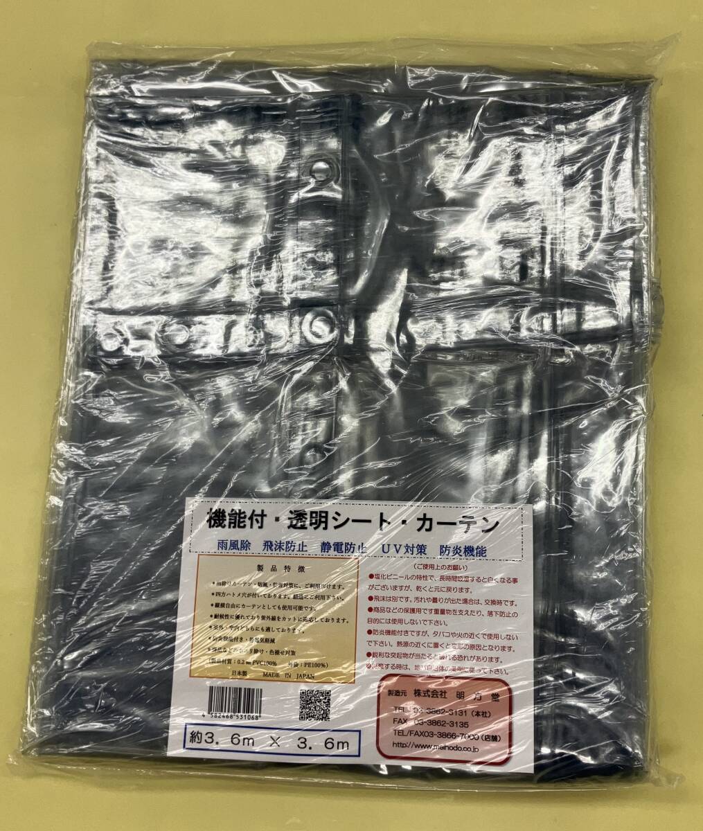 特価　断熱　ＵＶ　飛沫　透明ビニール 　シート　 カーテン　3.6Ｍ×3.6Ｍ