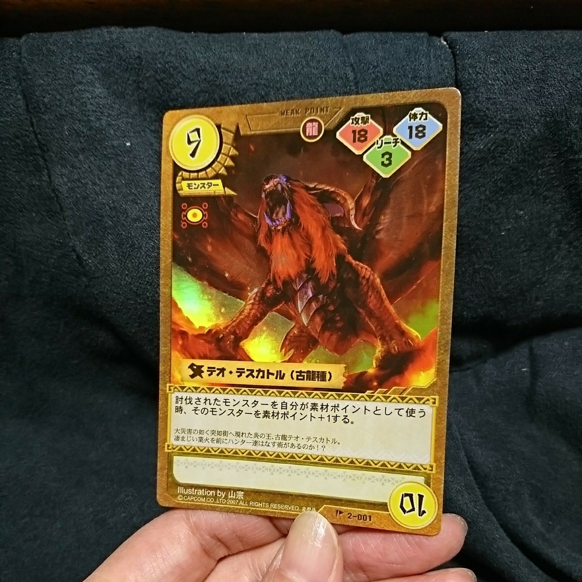 Vジャンプ モンスターハンター TCGプロモカード テオ Vジャンプ モンスターハンター TCGプロモカード テオ