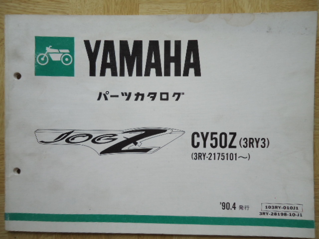 YAMAHA　パーツカタログ　CY50Z(3RY3) [3RY-2175101~]　90.4発行_画像1