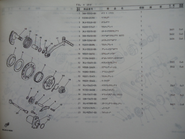 YAMAHA　パーツカタログ　CY50Z(3RY3) [3RY-2175101~]　90.4発行_画像6