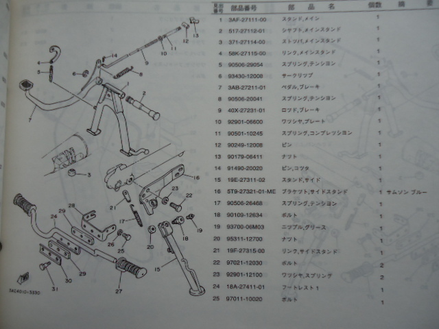 YAMAHA パーツカタログ　V50/D/N V80D/N　93.6発行_画像9