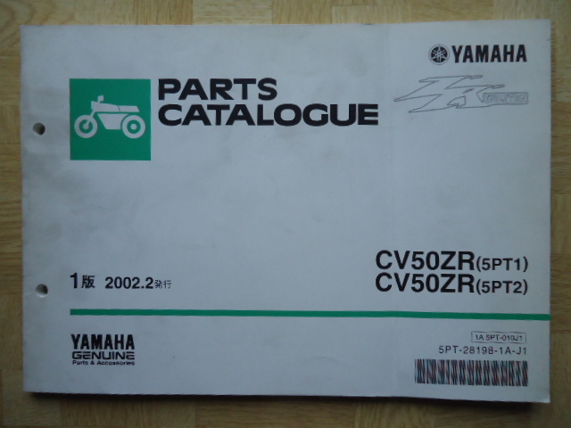 YAMAHA　パーツカタログ　CV50ZR(5PT1/2)　1版　2002.2発行_画像1