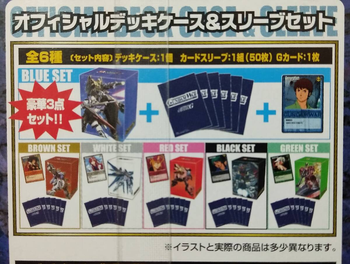 9792円 絶版 未開封 ガンダムウォー オフィシャルデッキケース 9792円 絶版 未開封 ガンダムウォー オフィシャルデッキケース