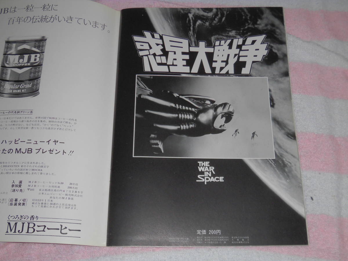 「惑星大戦争」パンフレット(美品・1977年) Yahoo!オークション - @ 惑星大戦争 映画パンフレット 1977年