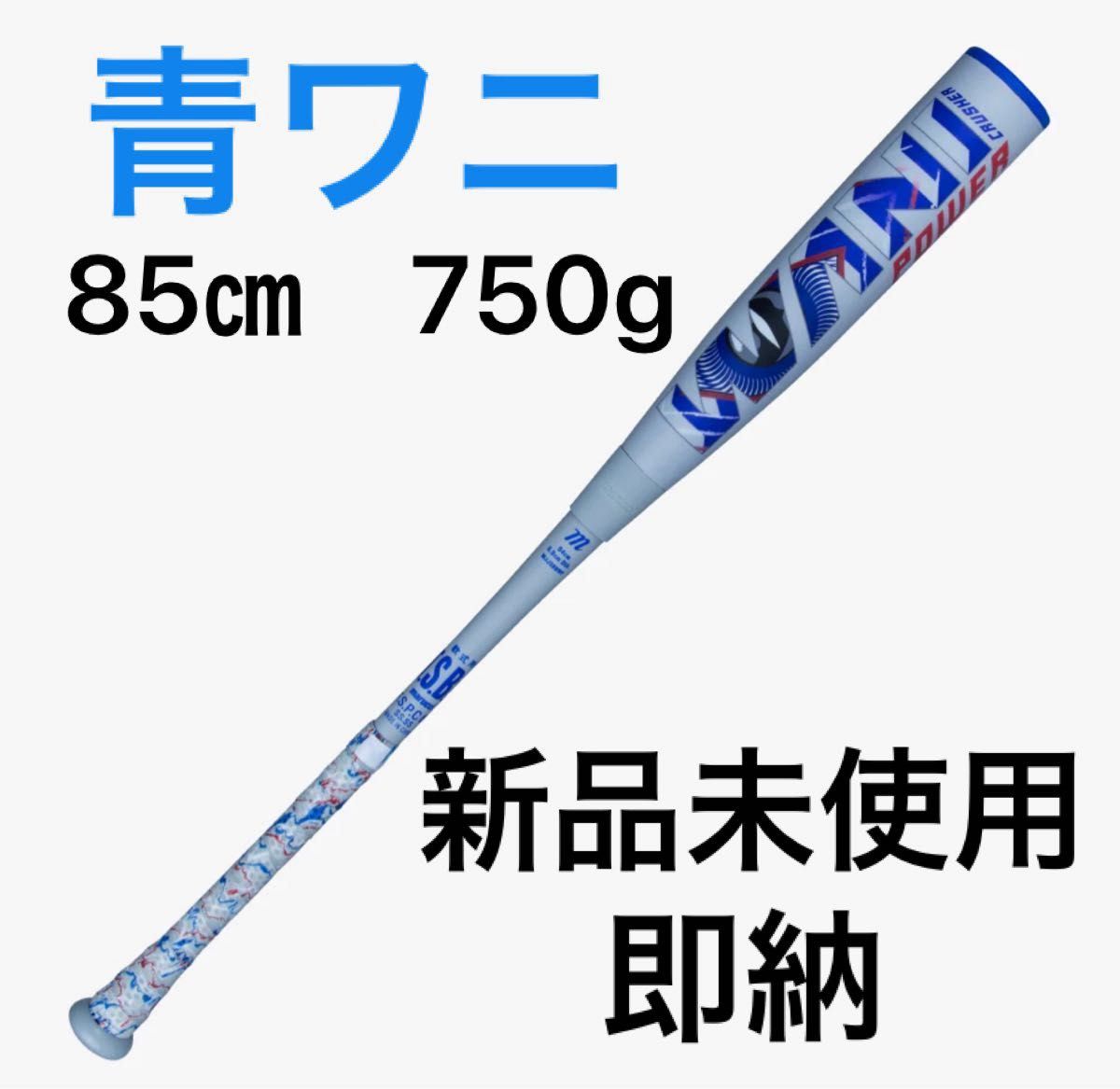 最終価格【marucci】 マルーチ 青 ワニクラッシャー 一般軟式 最終価格【marucci】 マルーチ 青 ワニクラッシャー 一般軟式