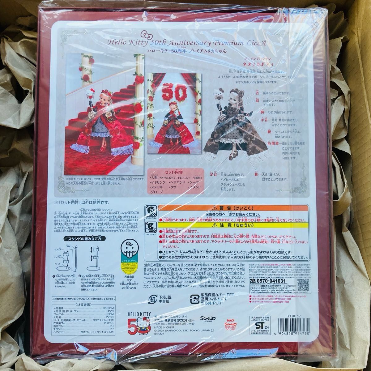 新品未開封品 リカちゃん ハローキティ50周年 プレミアムリカ 新品未開封品 リカちゃん ハローキティ50周年 プレミアムリカ