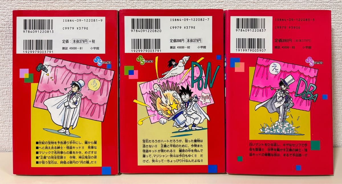 まじっく快斗 全巻 5巻 5冊 セット 初版 まとめ売り 全巻セット まじっく快斗 全巻 5巻 5冊 セット 初版 まとめ売り 全巻セット