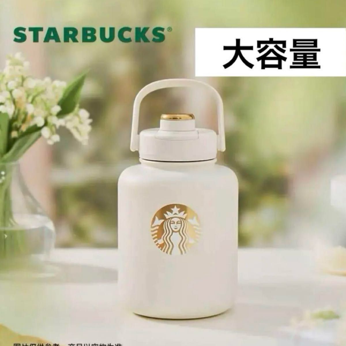 中国限定 大人気 スターバックス ステンレス ボトル 大容量 中国限定 大人気 スターバックス ステンレス ボトル 大容量
