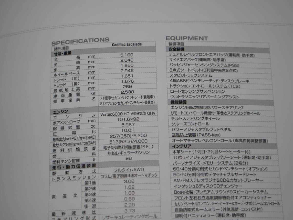 送料0円■2004 キャデラック　エスカレード カタログ価格表付■2_画像4