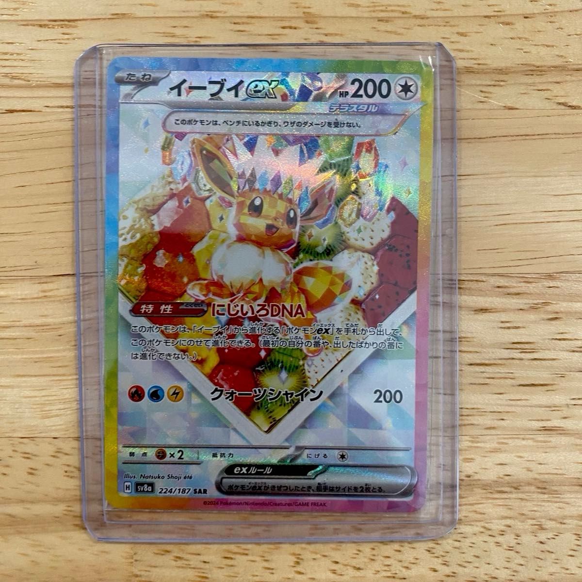 イーブイex sar シングル ポケモンカード テラスタルフェス ex イーブイex sar シングル ポケモンカード テラスタルフェス ex